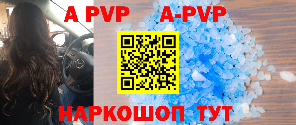 A PVP кристаллы  APVP СК КРИС  APVP СК  купить наркотик  Вход с VPN  Кинель  Альфа ПВП 
