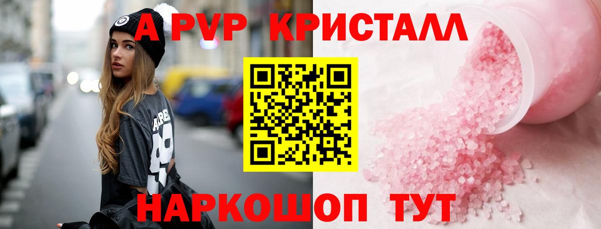 Alfa_PVP Crystall Кинель