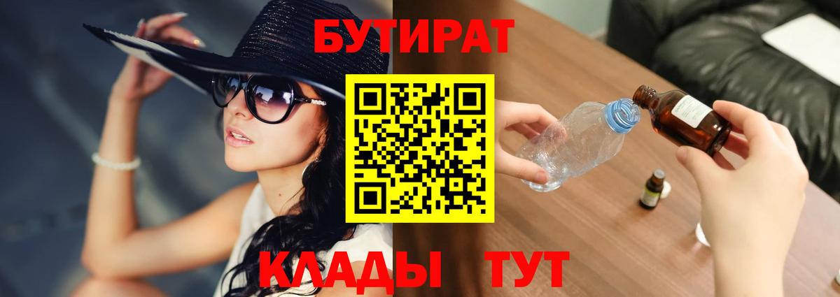 БУТИРАТ GHB Кинель