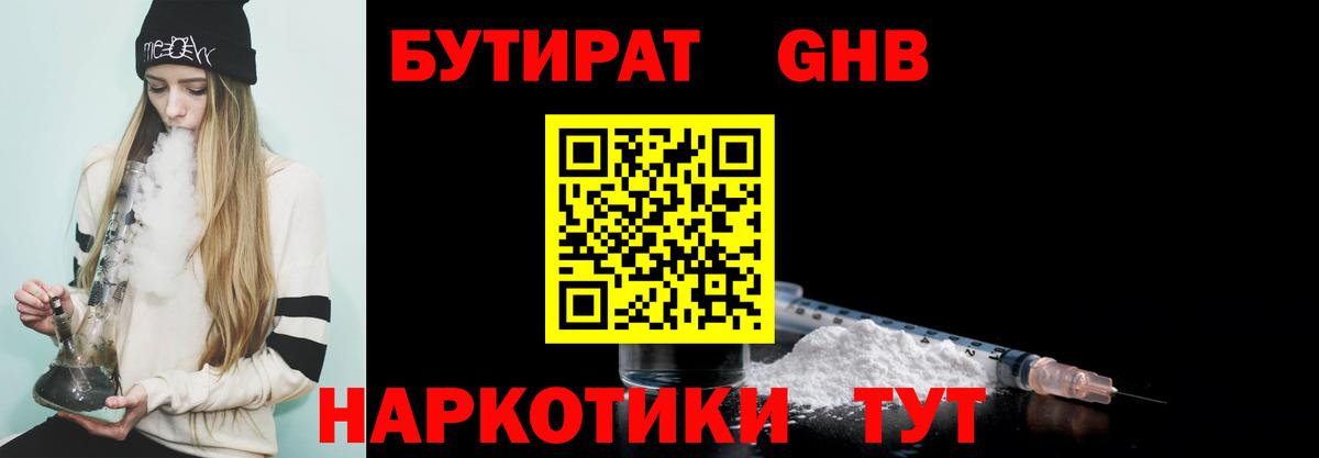 Бутират вода  Вход с VPN  Кинель 