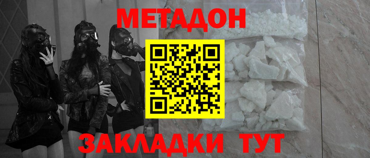 Метадон methadone  Вход с VPN  Кинель  Метадон methadone 